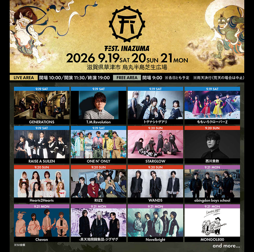 「FEST. INAZUMA 2026」