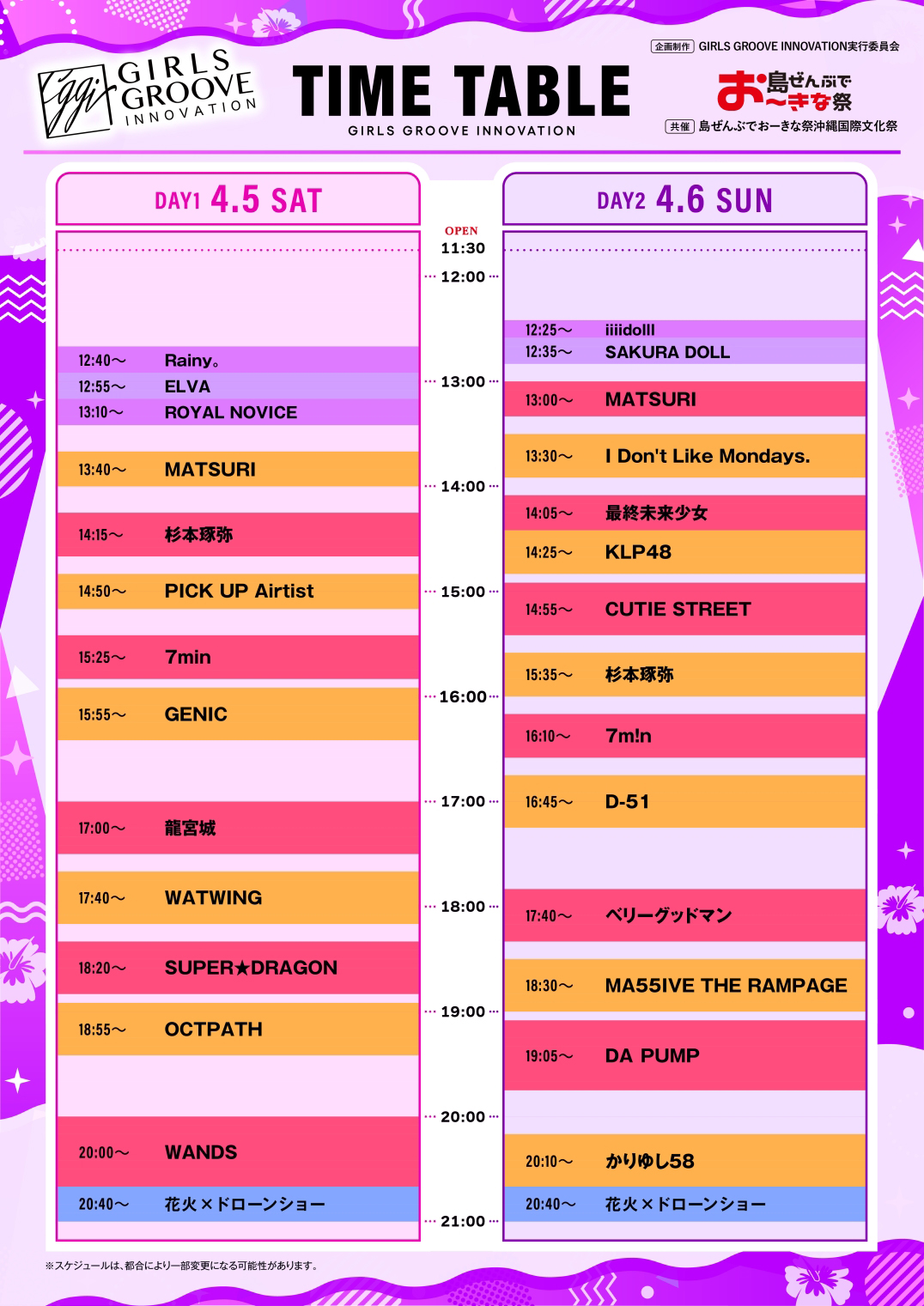 GIRLS GROOVE INNOVATIONタイムテーブル