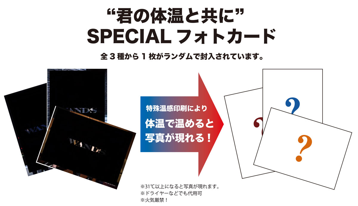 “君の体温とともに”SPECIALフォトカード
